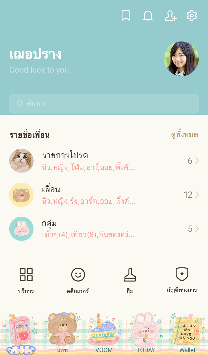 i lay my love on you! รูปที่ 1