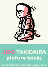 JIRO TAKIDAIRA's picture book. GREEN