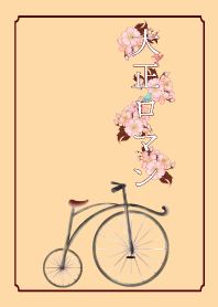 Taisho Roman