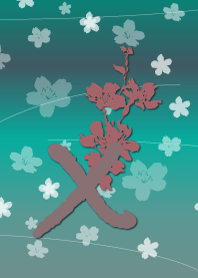 ~桜 イニシャル X~