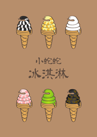 Snake ice cream(milk tea color)