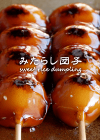 みたらしだんご♪