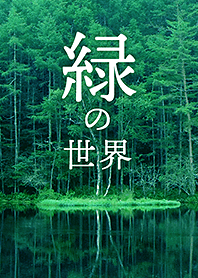 - GREEN WORLD -