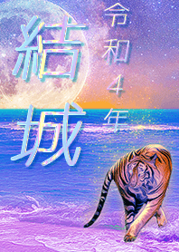 [Yuuki] FortuneMoonTiger2022