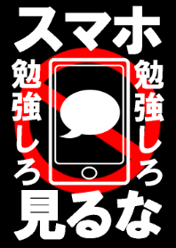勉強しろ！！2
