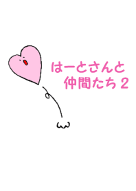 Heartful HEART-san with friends 2