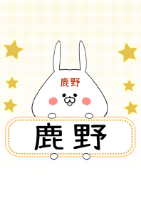 鹿野専用の可愛いうさぎの名前着せ替え Line 着せかえ Line Store