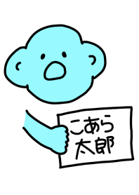 こあら太郎 黒の3