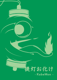 Yokai chochin-KM Malacight GRN