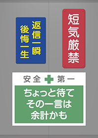 Safety slogans [jp]
