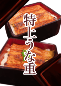 高級 鰻魚飯　12