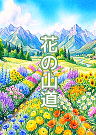 สวนดอกไม้แห่งขุนเขา