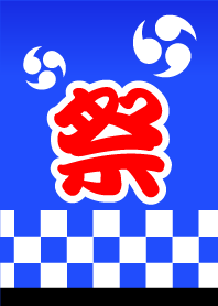 お祭り！のはっぴ風着せかえ