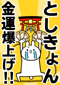 Fortune rise rabbiit[Toshi-kyon]