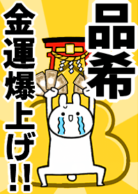 Fortune rise rabbiit[Pinshi-]