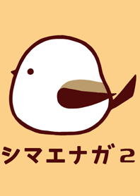 くつろぎシマエナガ２