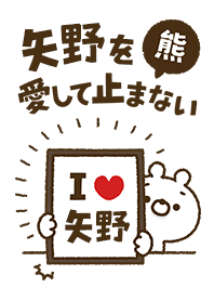 [Yano] I love bears and never stop