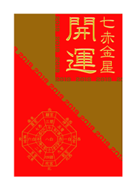 Nine Star Ki 2 -7 Metal-