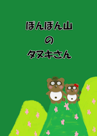 The raccoon on the Ponpon mountain.
