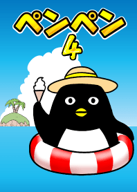 ペンギンのペンペン4 #pop