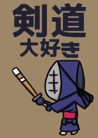 剣道大好き