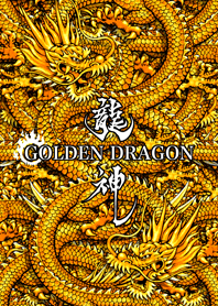 黄金の龍神 5