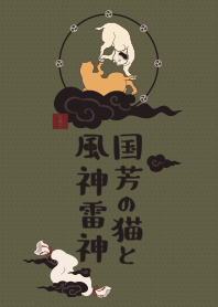 國芳的貓和風神雷神01 + 靛藍色 #
