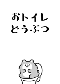 馬桶上的可愛動物