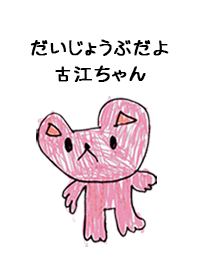 こどもの絵de「古江」