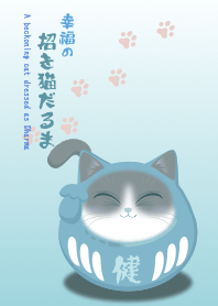 幸福の招き猫だるま 健康長寿