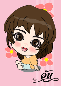 เค้า ชื่อ วัน ไง (สวัสดี)