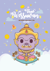 ท้าวเวสสุวรรณ วันเสาร์ : รวยหมดหนี้ V