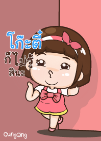 โก๊ะตี๋ อุ๊งอิ๊ง เด็กอ้วน V06