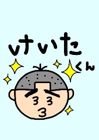 けいたくん