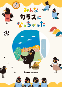 絵本：みんなカラスになっちゃった