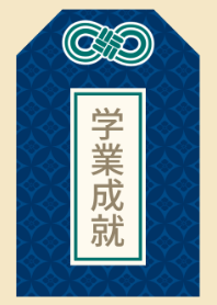 OMAMORI[Academic Achievement]