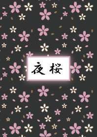 夜桜 - Black cherry blossoms