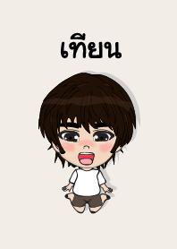 my name is tean (sawasdee)