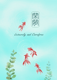 Fish01-Leisurely and Carefree