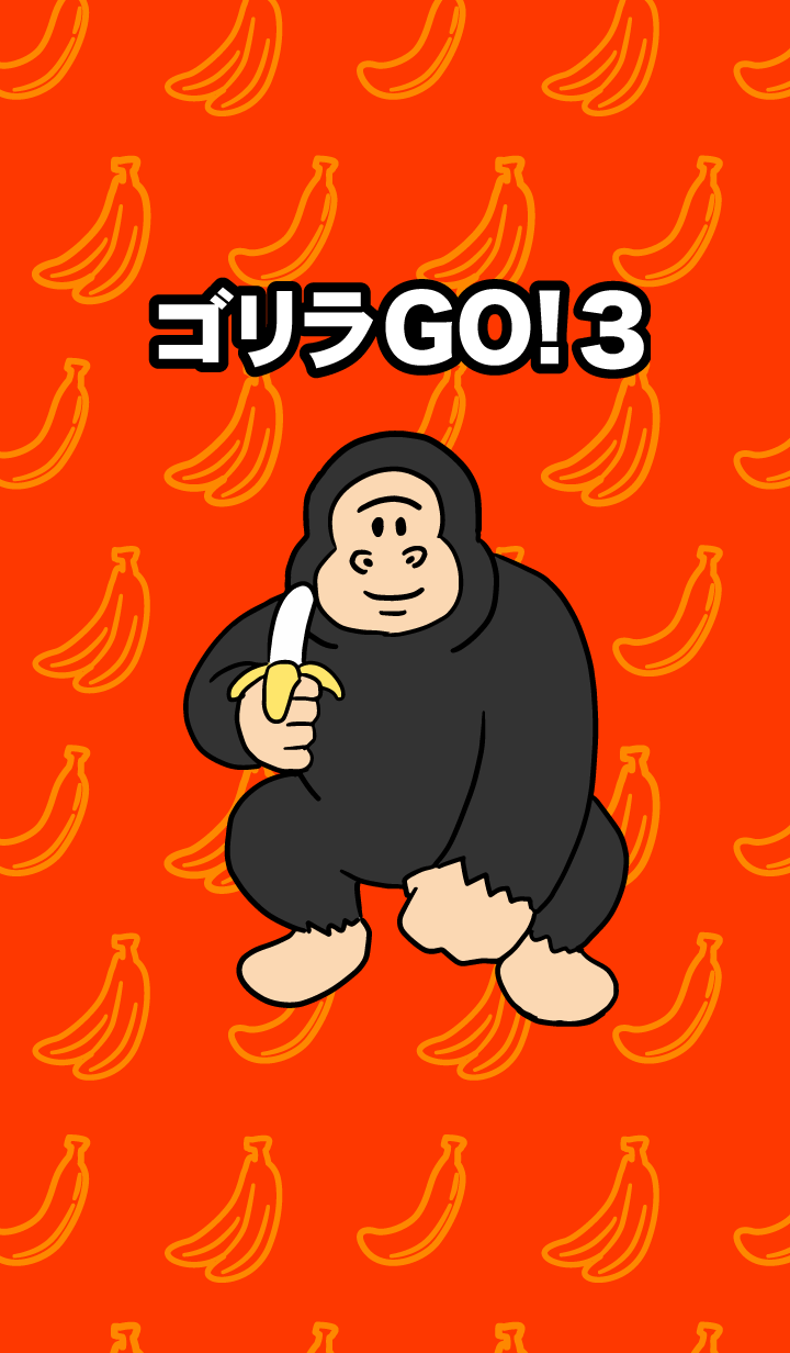 大猩猩GO！3