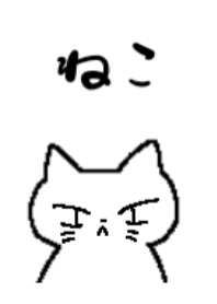 シンプル 無愛想な白ネコ