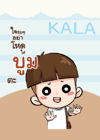 บูม กะลา_S V04