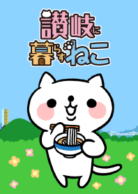 The cat which lives in Sanuki
