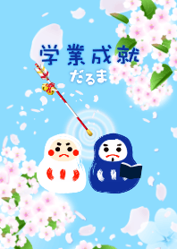 だるま7（青：学業成就、白：受験合格）