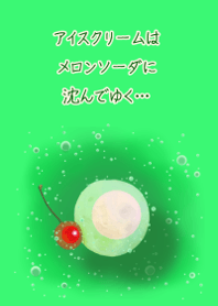 Ice cream sinks into melon soda