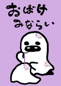 お化け見習い着せ替え