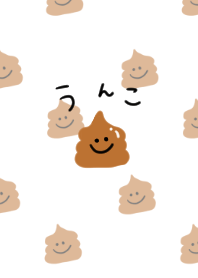 真っ白×うんこだらけ