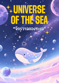 Universe of the Sea