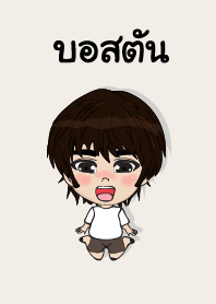 คนชื่อ บอสตัน เองครับ (ซาหวัดดี)