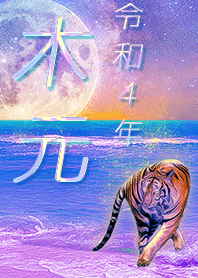 [Kimoto2] FortuneMoonTiger2022